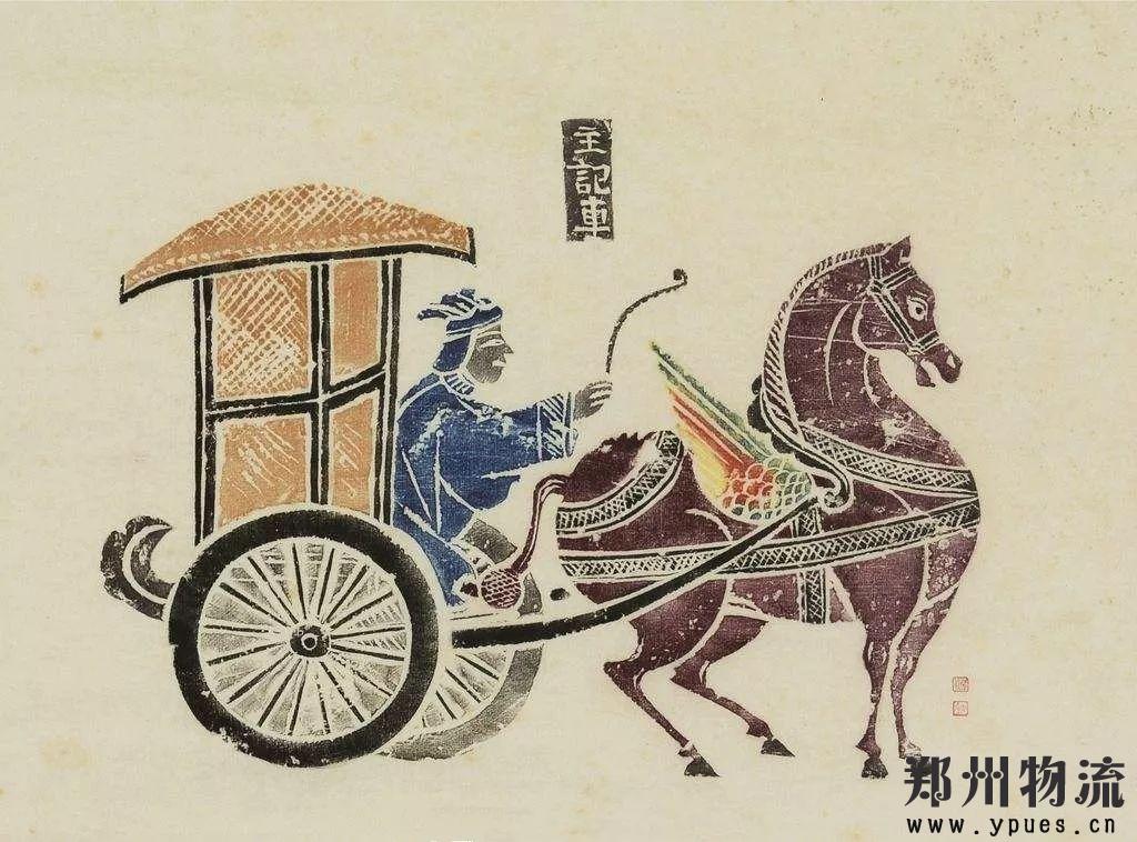 中华物流印记之道路